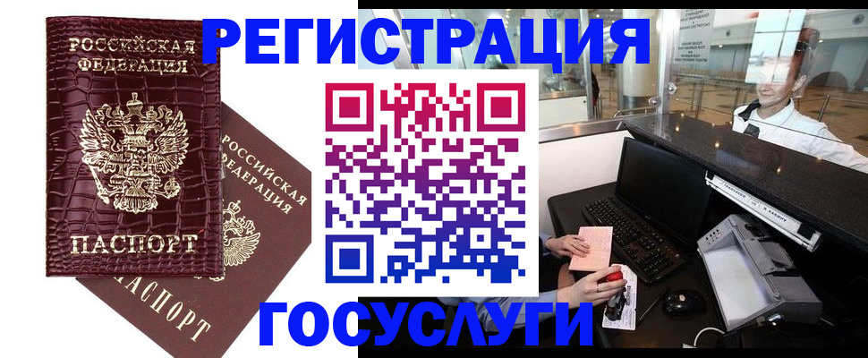 прописка для кредита в Домодедово