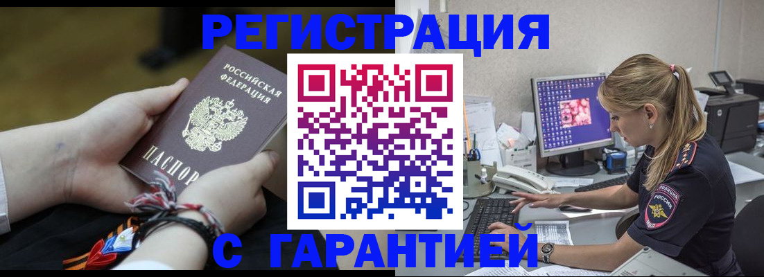 временная регистрация в Домодедово