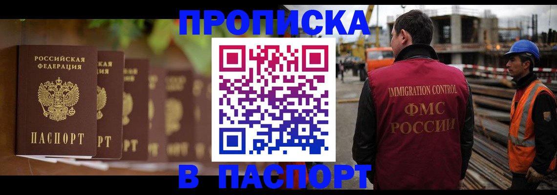 временная регистрация собственник в Домодедово