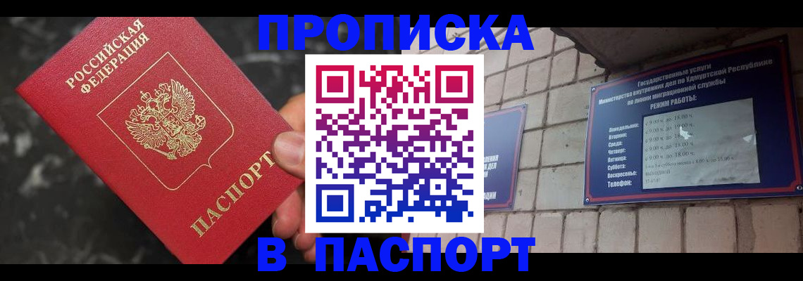 временная регистрация адрес в Домодедово
