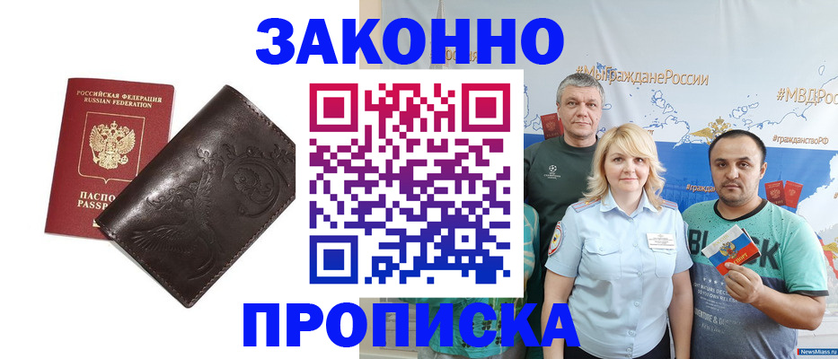 временная регистрация в Домодедово