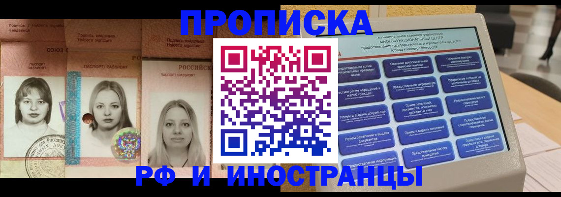 прописка паспорт в Домодедово